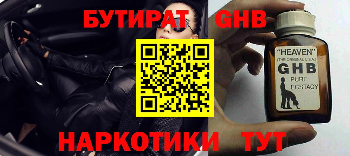 Бутират вода Ногинск