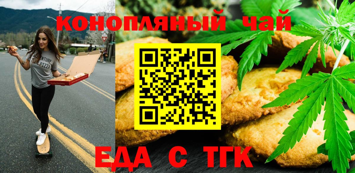 Печенье с ТГК марихуана  Вход с VPN  Ногинск 