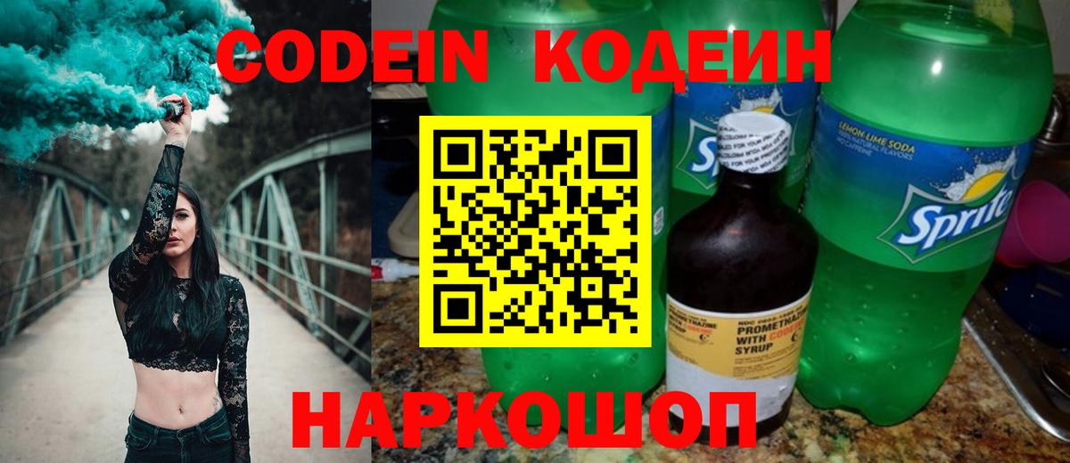 Кодеин напиток Lean (лин)  Вход с VPN  Ногинск  Кодеиновый сироп Lean напиток Lean (лин) 
