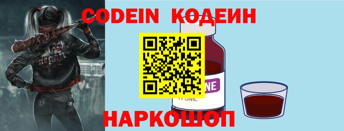 Кодеиновый сироп Lean напиток Lean (лин) Ногинск