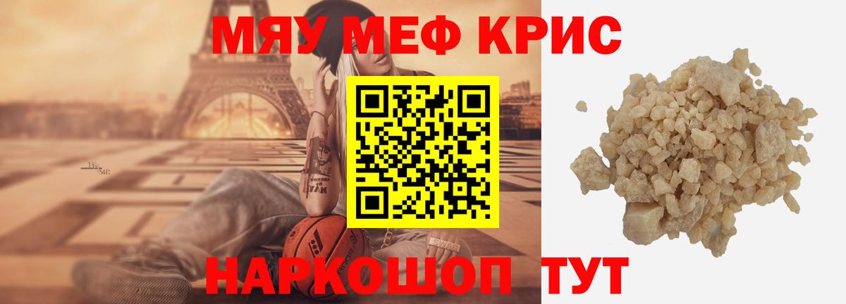 Меф кристаллы Ногинск