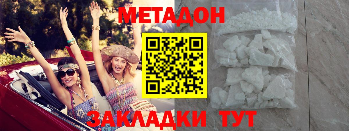 Метадон белоснежный Ногинск