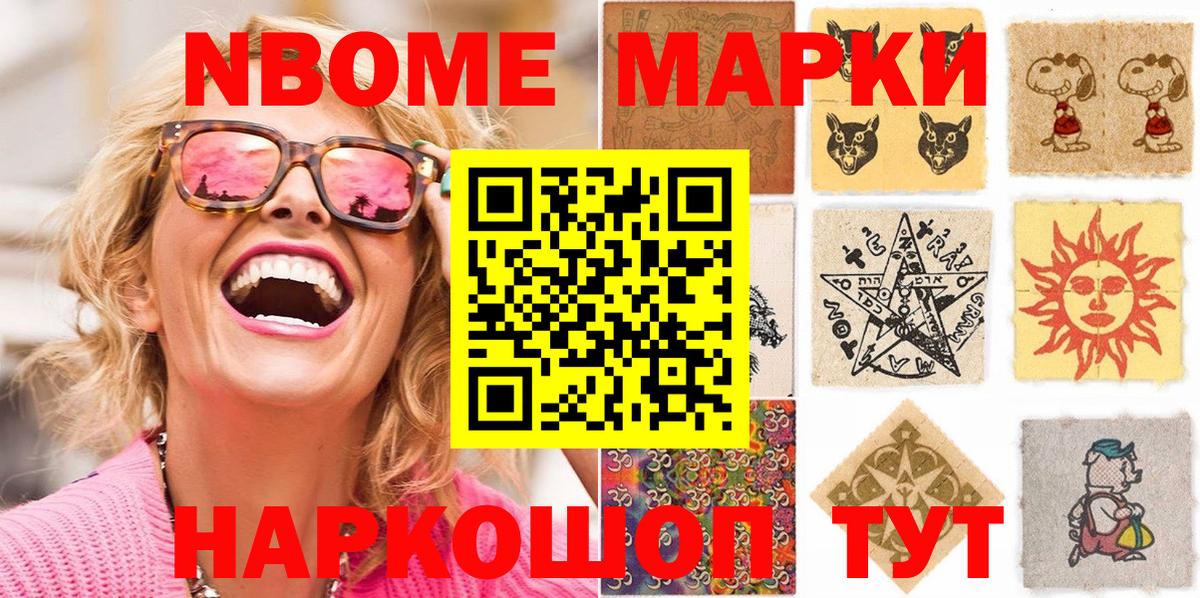 Марки NBOMe 1,8мг Ногинск